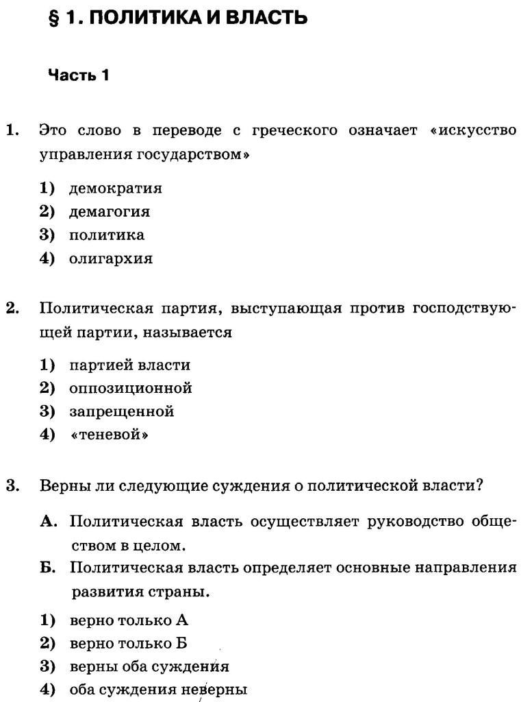 Ответы на тест по обществознанию на тему политика 9 класс